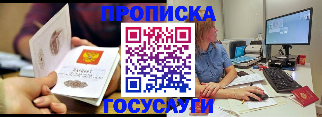 прописка ребенка в Ершове