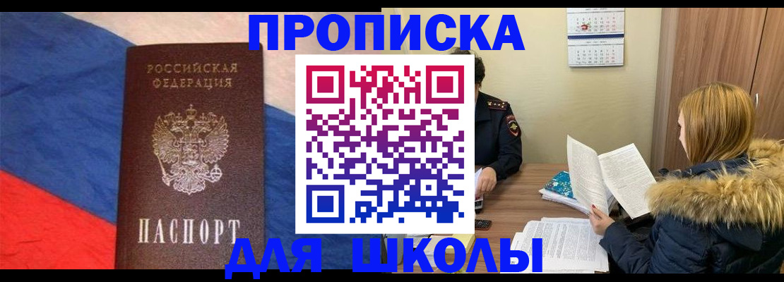 прописка ребенка в Ершове