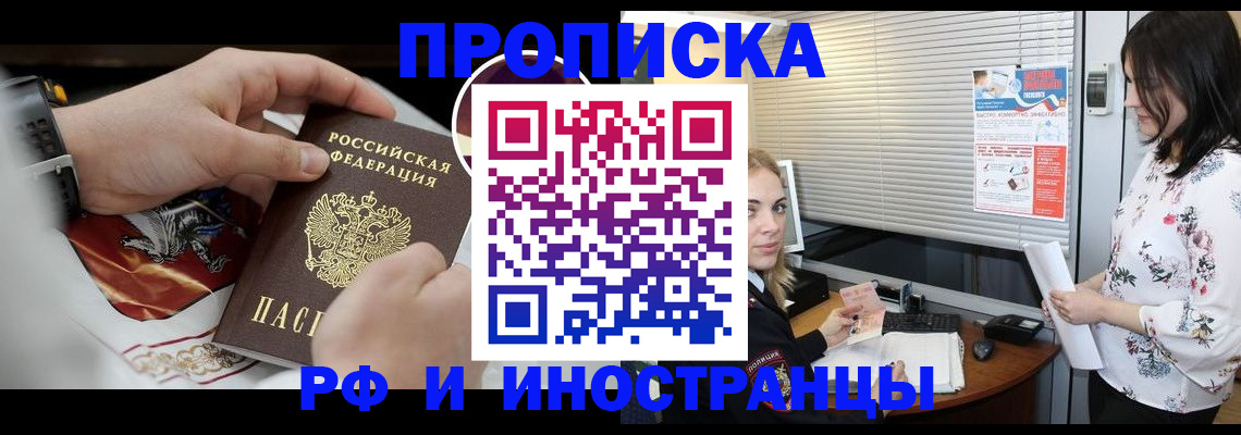прописка в Ершове
